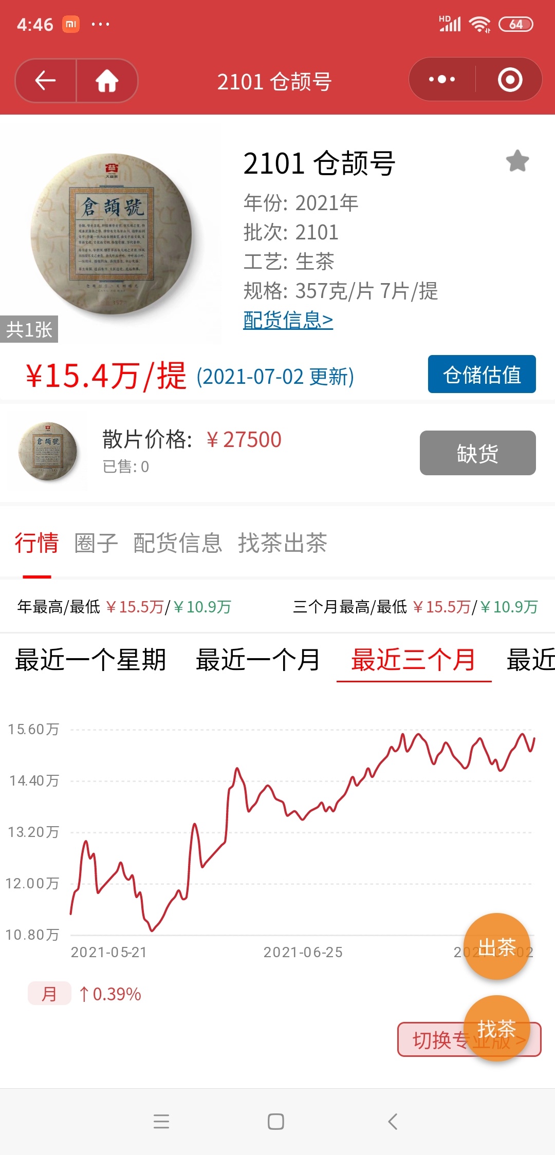 仓颉号参考定价配图1