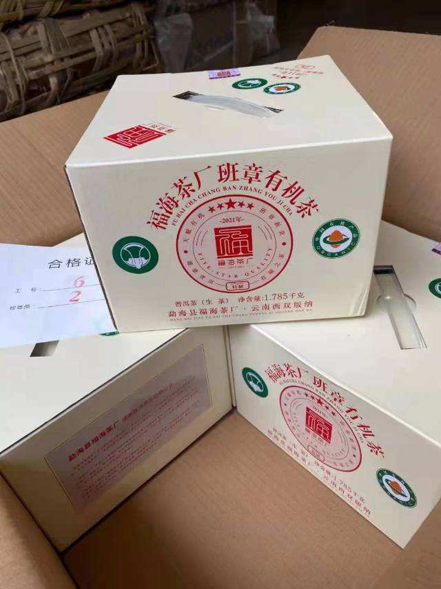 千元内的真班章——2021福海班章有机茶配图1