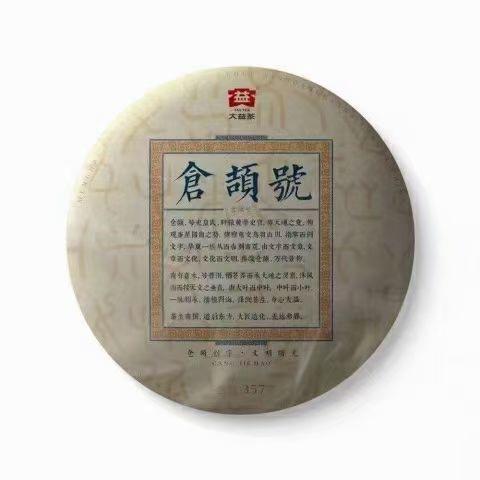 仓颉去与留配图1