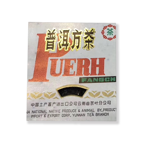 2002年 普洱方茶生茶100克茶品图