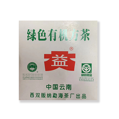 2004年 绿色有机方茶生茶250克茶品图