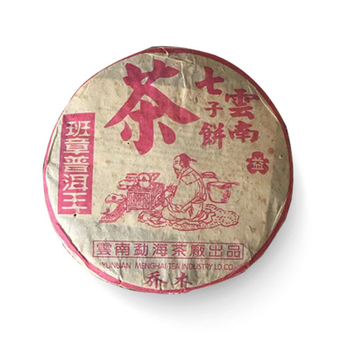 1999年 陆羽班章1号(粉色版)茶品图