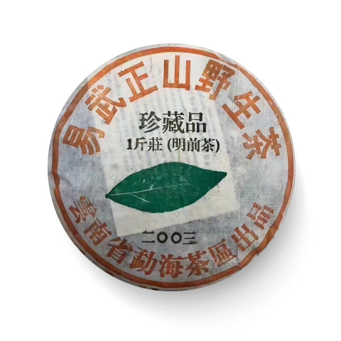 2003年 易武正山野生茶珍藏品一斤装(明前茶)茶品图