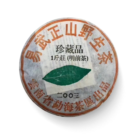 2003年 易武正山野生茶珍藏品一斤装(明前茶)茶品图