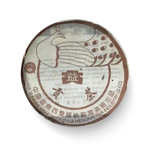 2003年 孔雀贡饼熟(咖啡色)200克茶品图