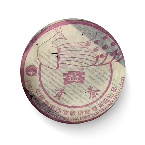 2003年 孔雀贡饼熟(粉红色)200克茶品图