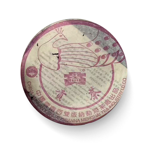 2003年 孔雀贡饼熟(粉红色)200克茶品图