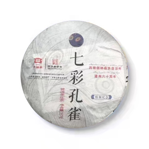 1301 七彩孔雀茶品图