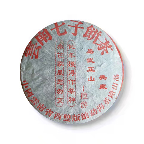 2000年 易武正山典藏一首诗茶品图