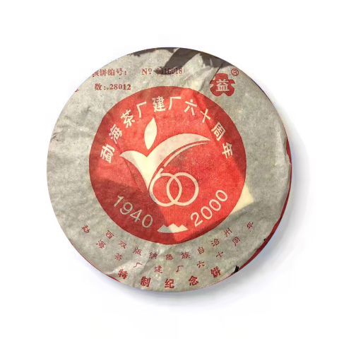 2000年 建厂六十周年纪念版茶品图