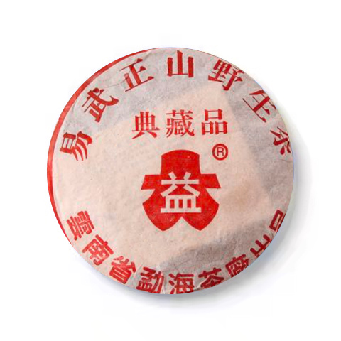 2001年 易武正山野生茶典藏品普饼茶品图