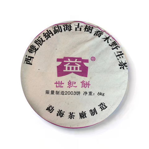 2003年 世纪饼茶品图