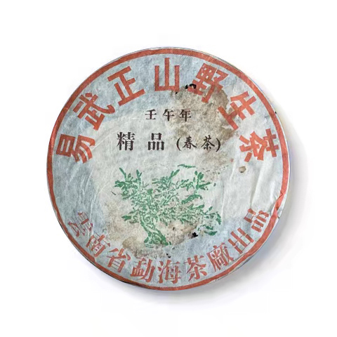 2002年 易武正山野生茶精品(春茶)茶品图