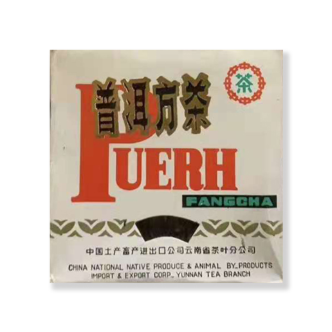 2003年 普洱方茶生茶100克茶品图