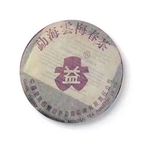 2003年 云梅春茶青饼茶品图