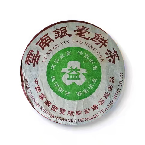 2003年 201 银毫青饼茶品图