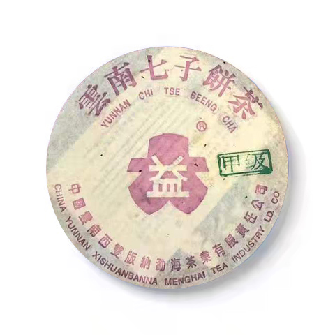 2003年 301 甲级紫大益青饼(小R)茶品图