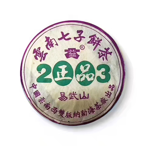 2003 301 正品易武山茶品图