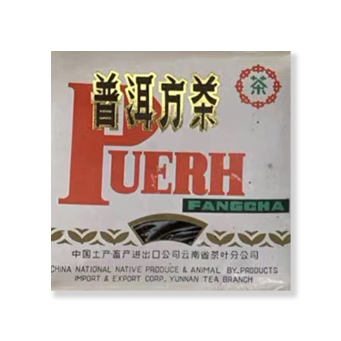 2002年 普洱方茶熟茶250克茶品图