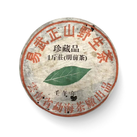 2002年 易武正山野生茶珍藏品一斤装(明前茶)茶品图