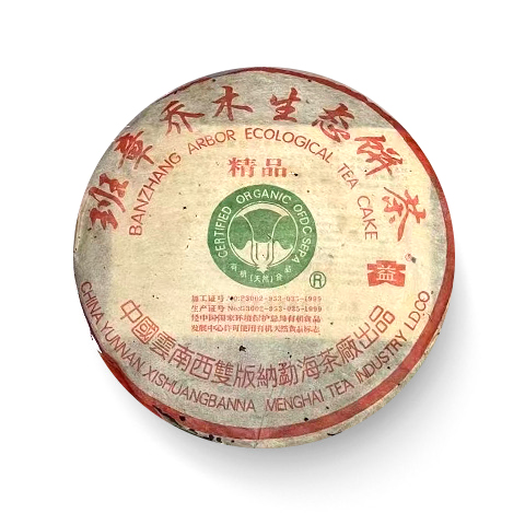 2004年 班章精品青饼(散提)茶品图