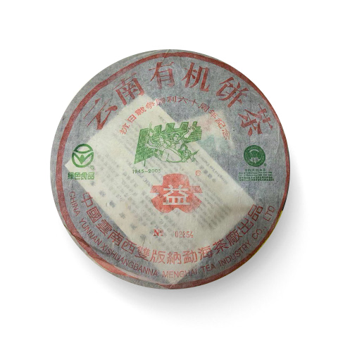 2004年 抗日战争胜利六十周年纪念青饼 包装