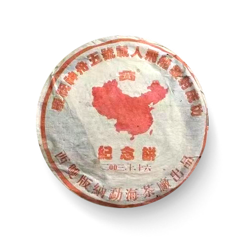 2003年 神舟五号普饼500克茶品图