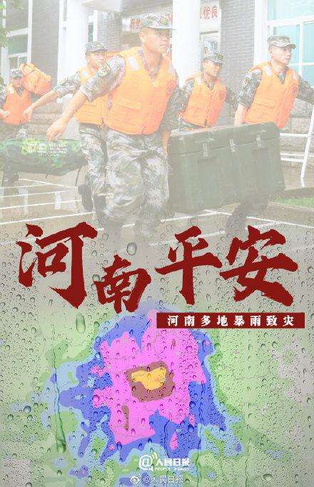 河南暴雨配图1