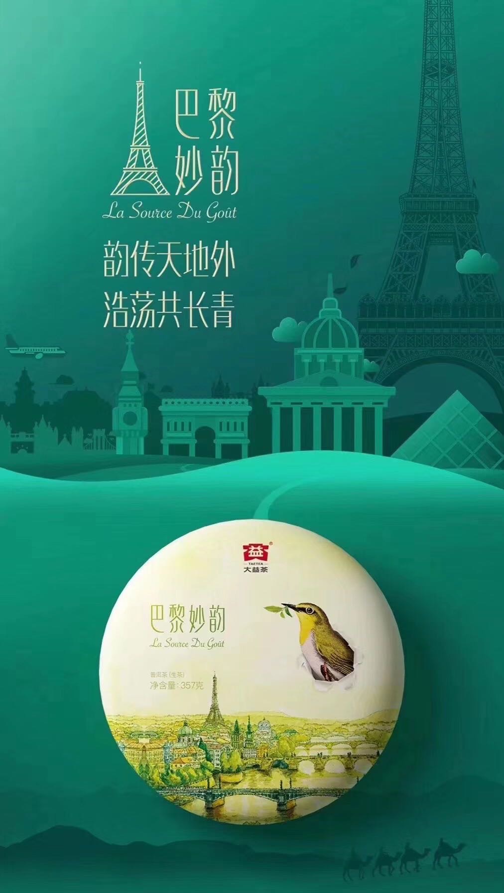 今日推荐:1801巴黎妙韵配图1