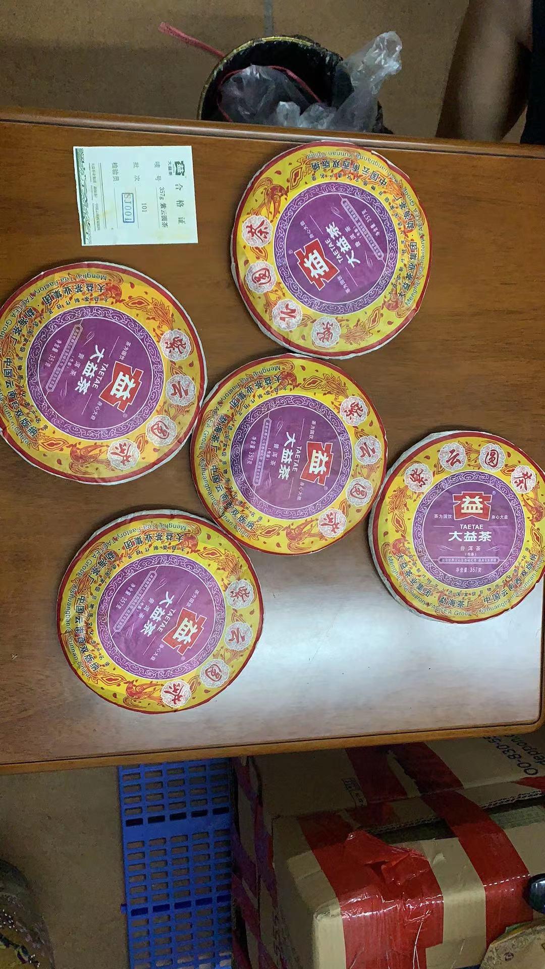 101紫云圆茶配图1