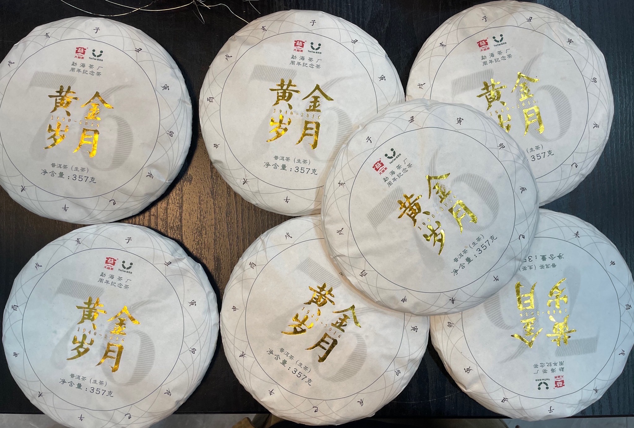 #意义非凡的一款好茶 1601-黄金岁月#配图1
