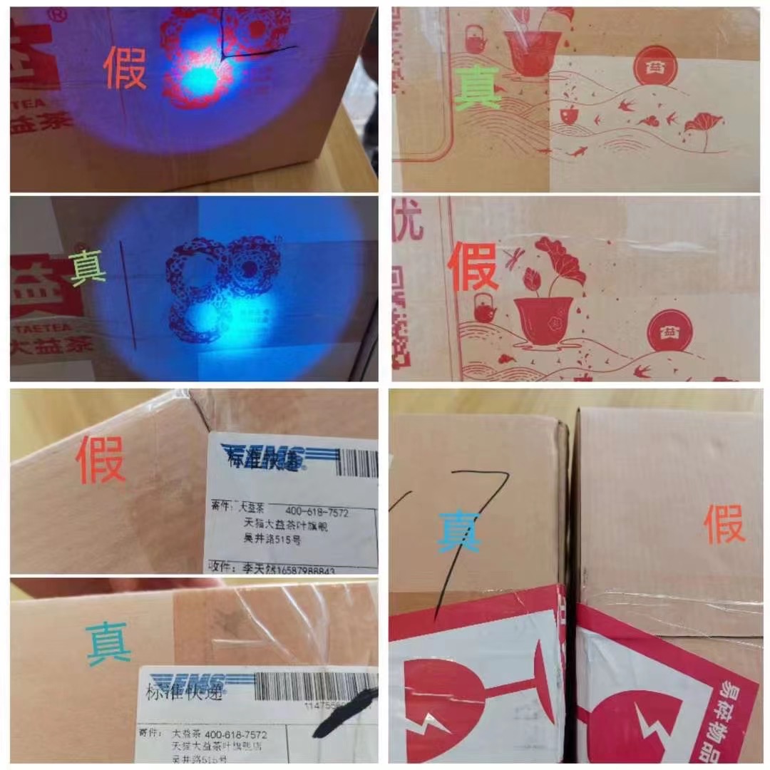 大益鼠提有假货请注意配图2