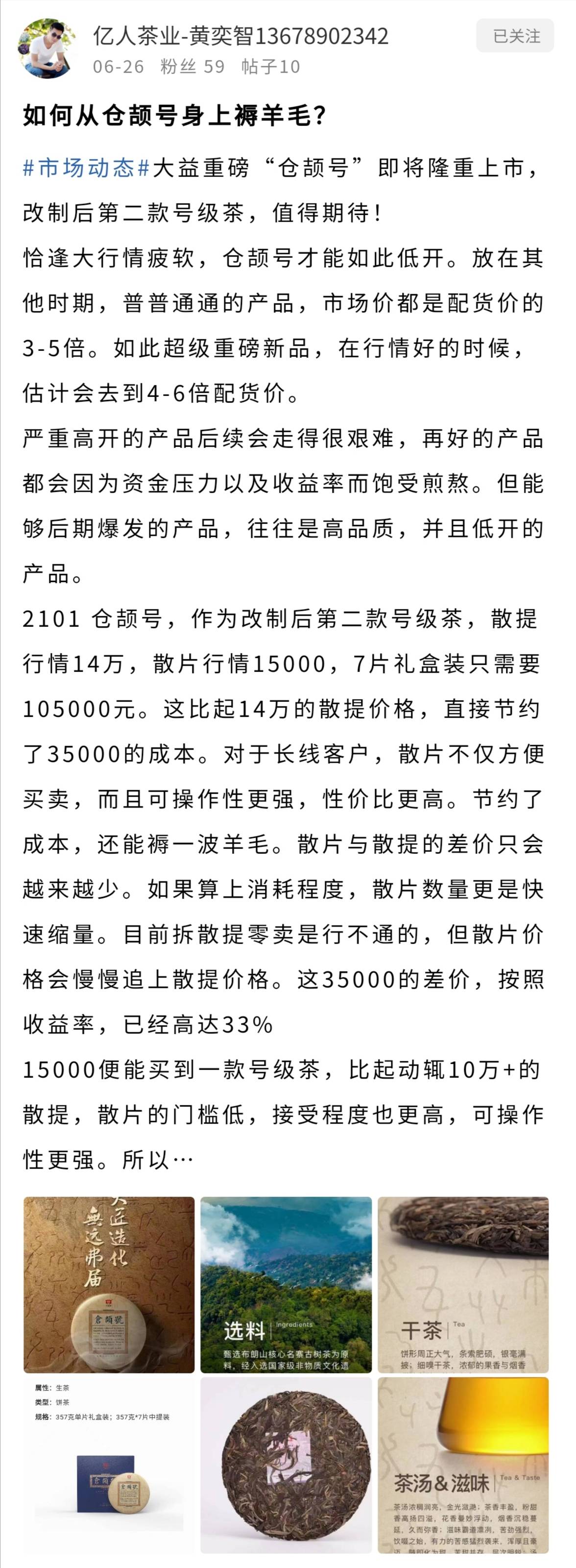 普洱茶在等不在勤配图1