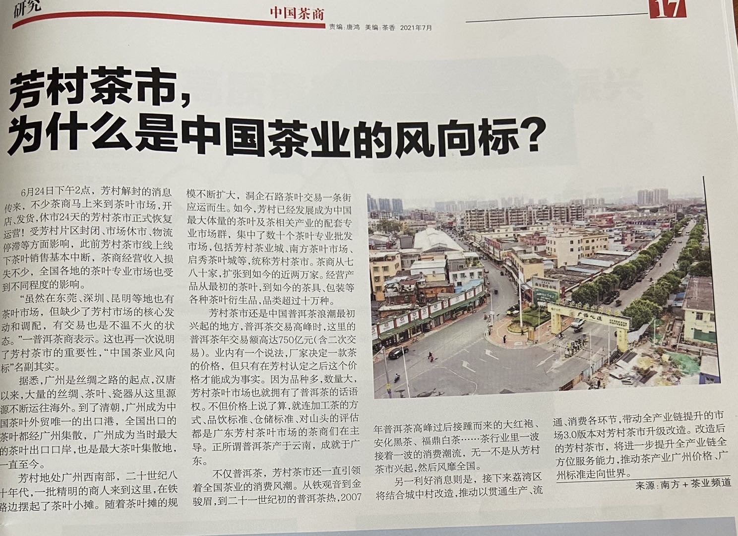 芳村茶市,为什么是中国茶业的风向标?配图1
