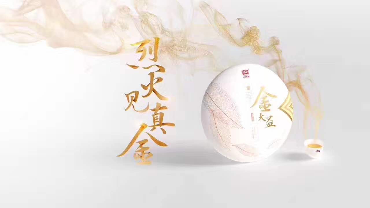 烈火见真金!配图1