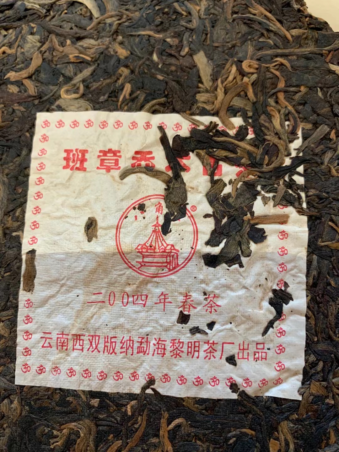 04年国营企业 红飞班章。市场数量越来越少买到就是赚到配图6