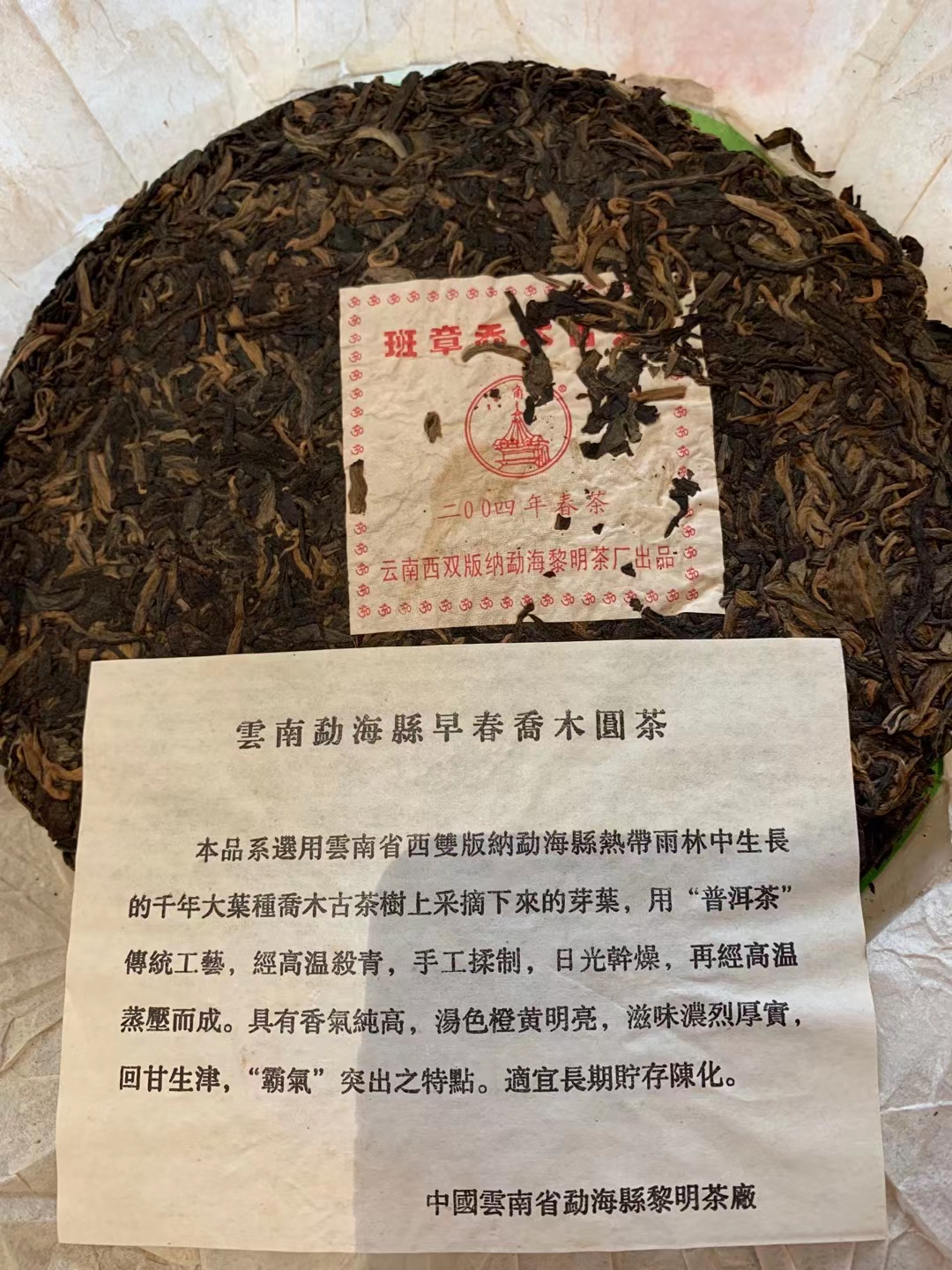 04年国营企业 红飞班章。市场数量越来越少买到就是赚到配图8