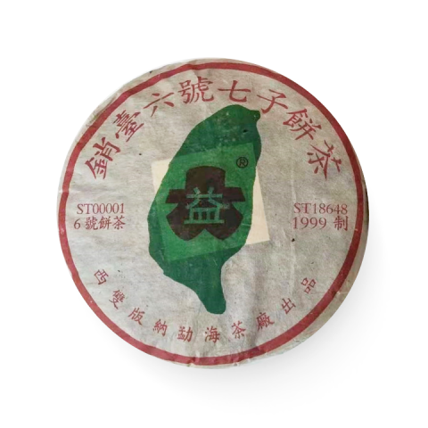 2001年 销台六号青饼茶品图