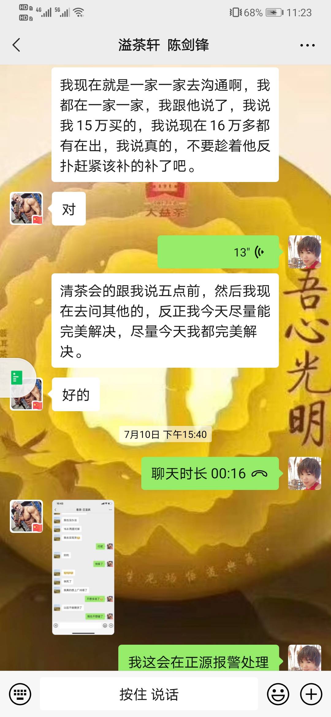 芳村仓颉号交易风波吃瓜配图4