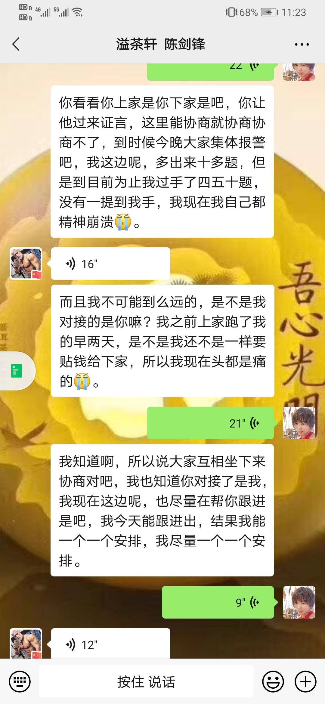芳村仓颉号交易风波吃瓜配图6