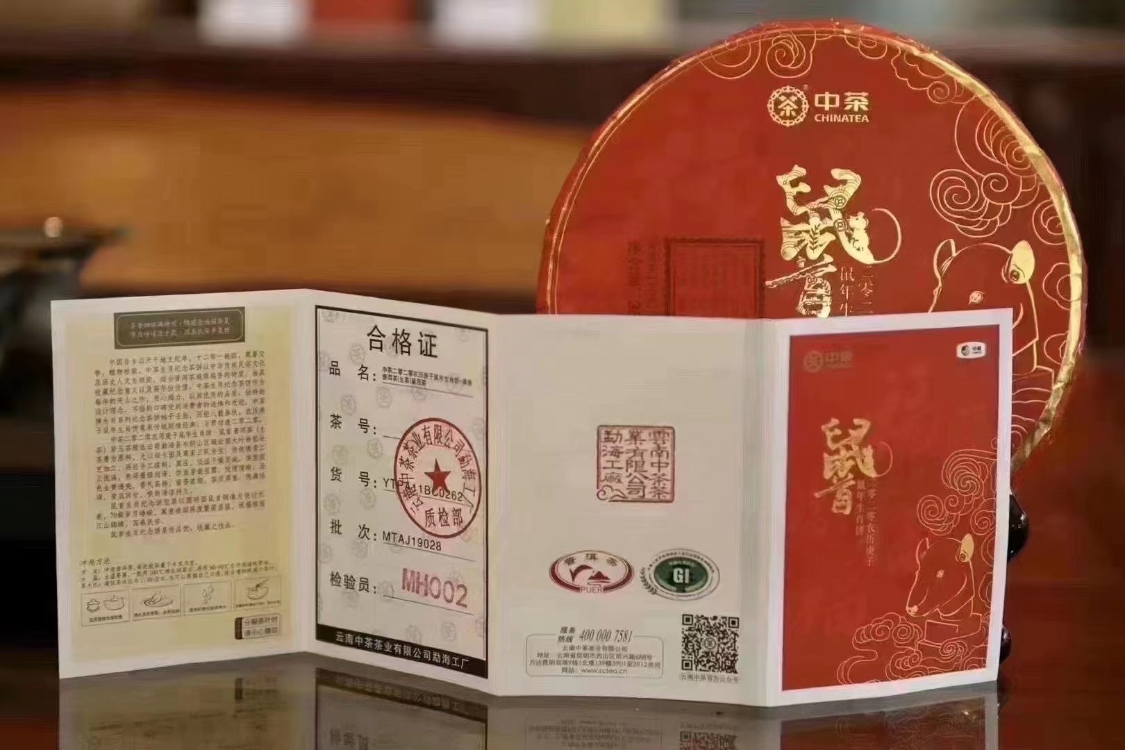 中茶十二生肖配图2