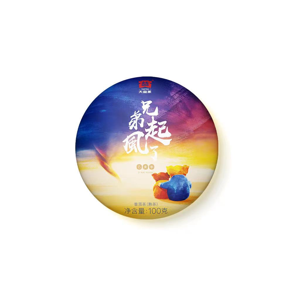 1901 兄弟起风了茶品图