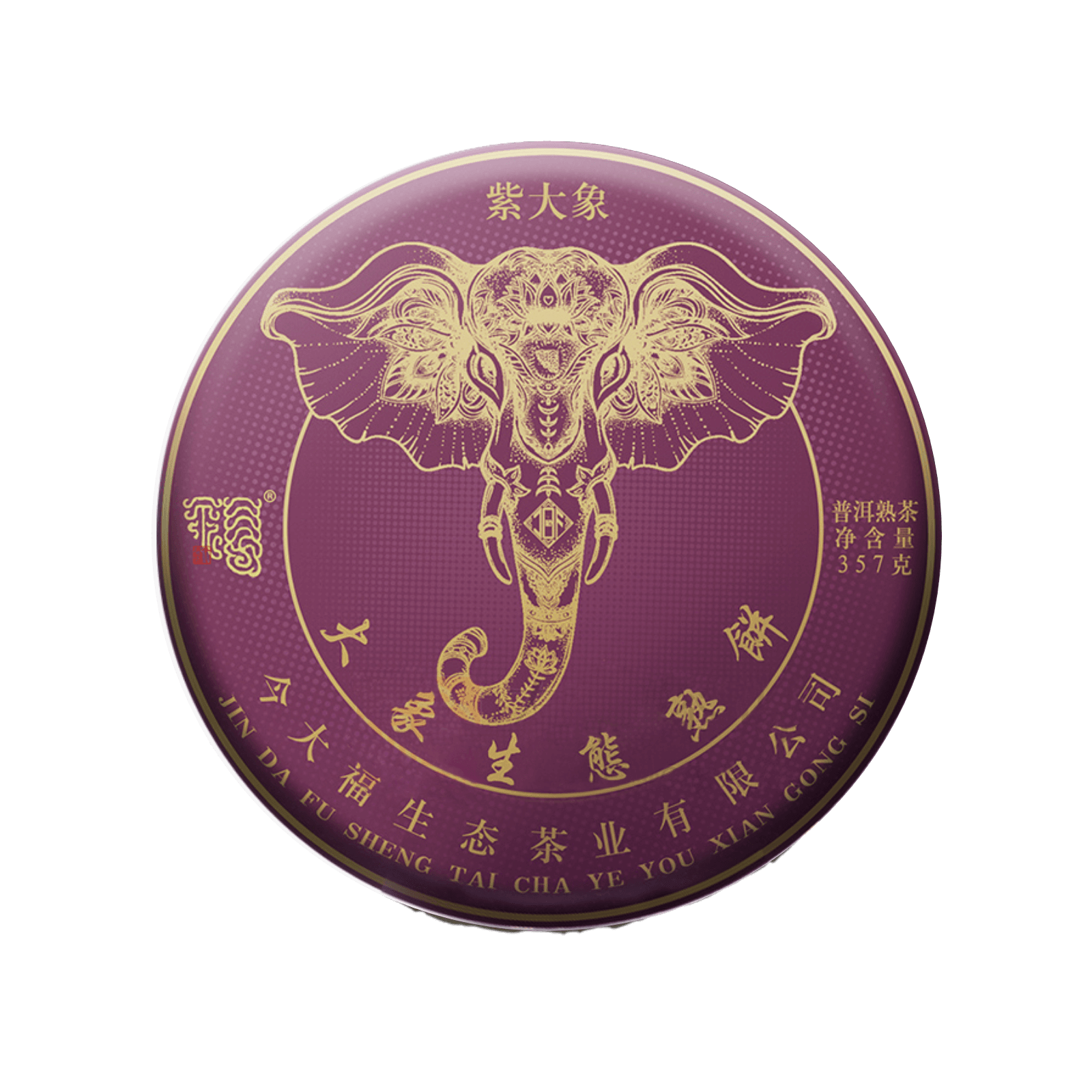 2021 紫大象生态熟饼茶品图