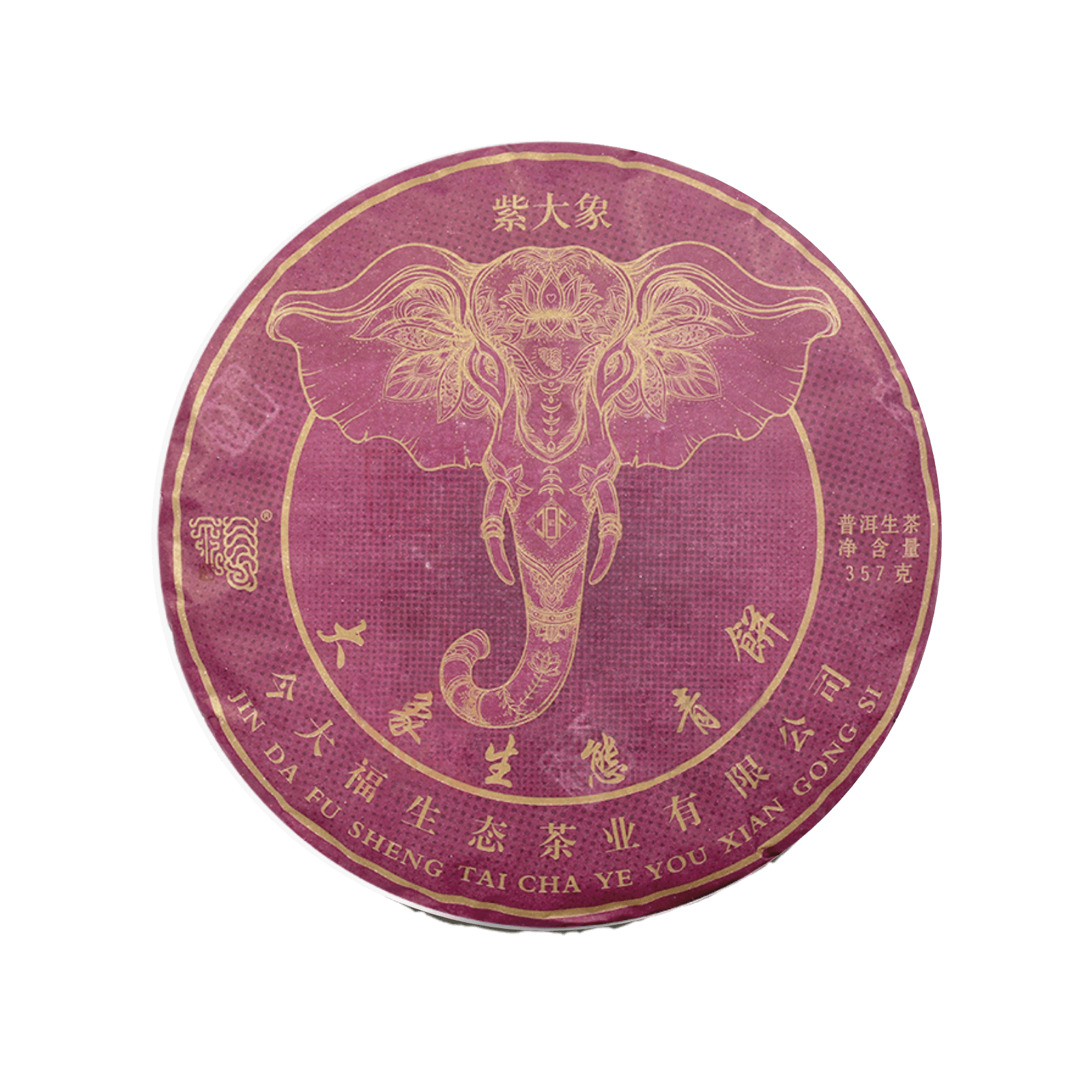 2021 紫大象生态青饼茶品图