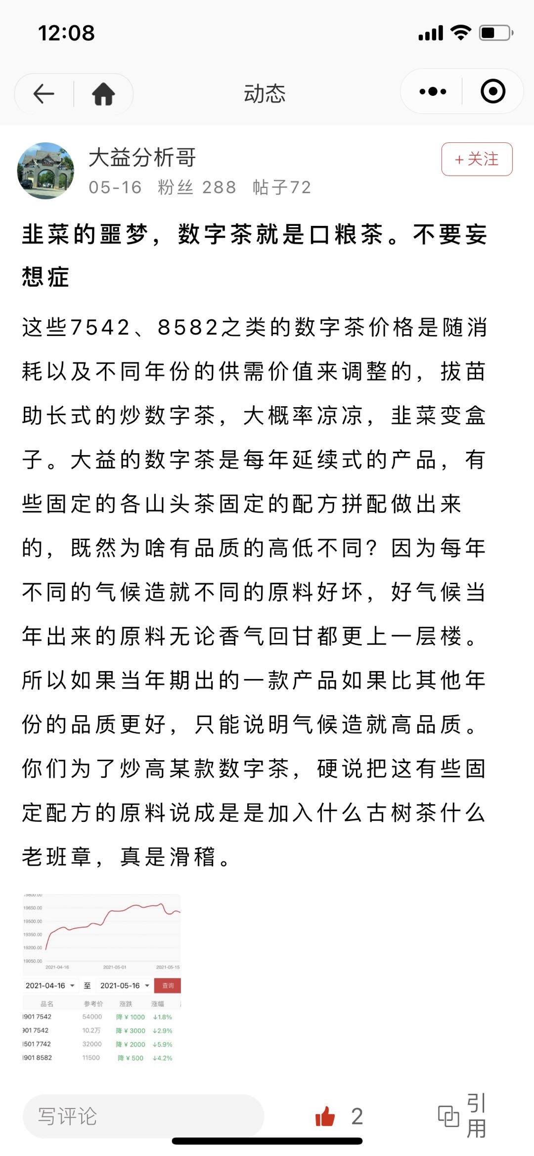 不是所有的数字茶都是“绿豆饼”绿豆饼是时势造英雄配图1