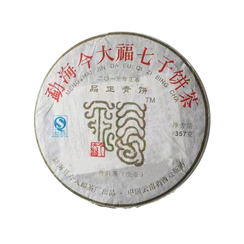2013 品正青饼茶品图