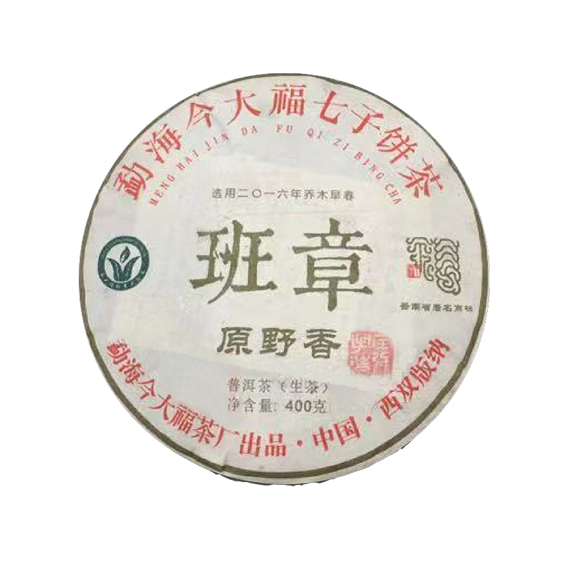 2018 班章原野香青饼