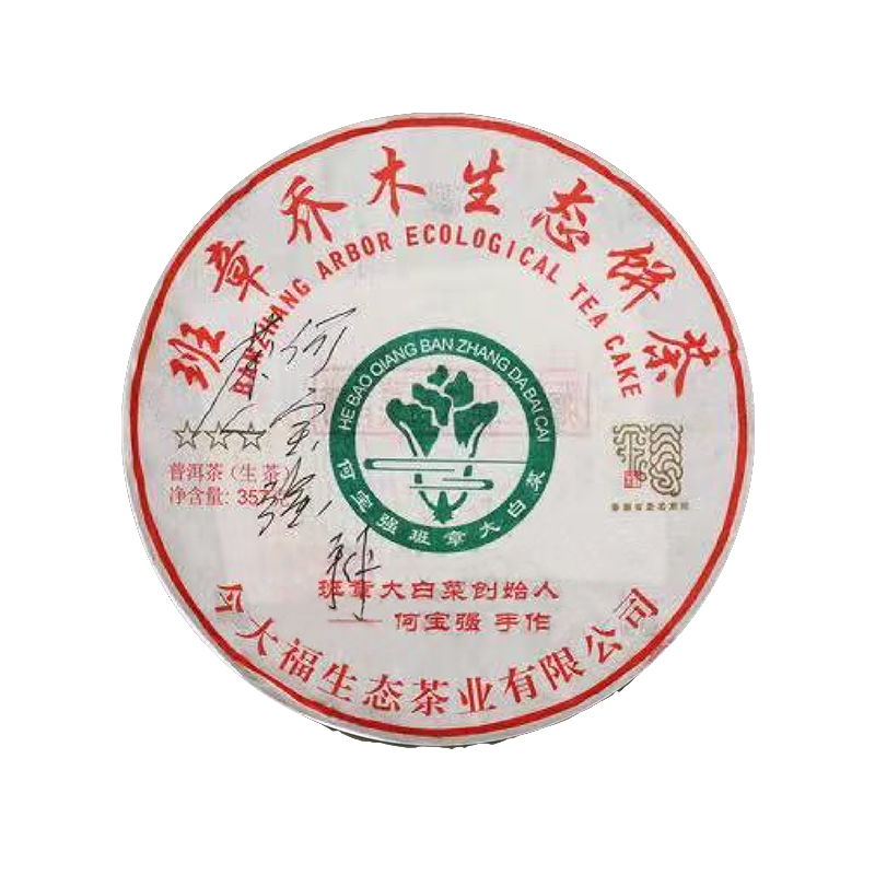 2019 班章三星大白菜青饼