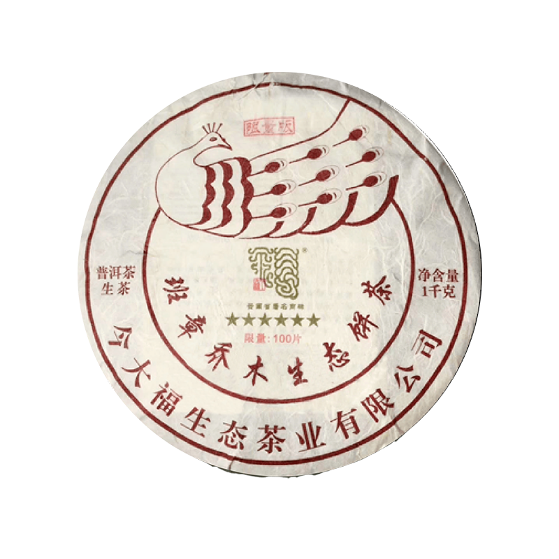 2019 孔雀六星青饼（限量版）茶品图