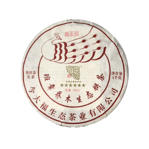 2019 孔雀六星青饼（限量版）